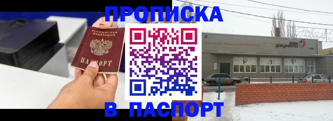 прописка для военкомата в Гусеве