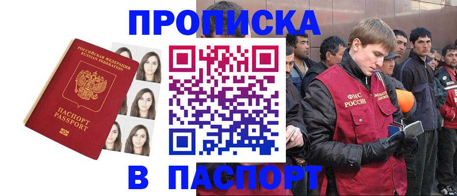 купить прописку в Гусеве