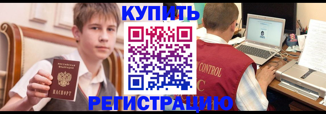 прописка 2025 в Гусеве